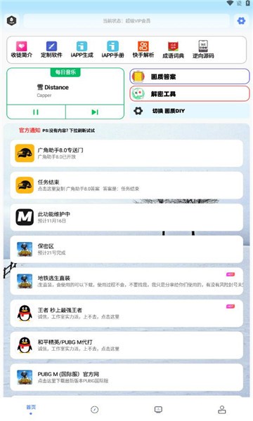 画质解密pro工具软件