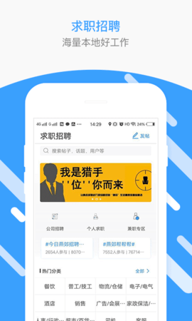 燕郊圈软件