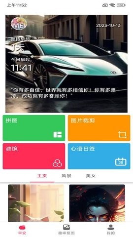 小美早安相册软件
