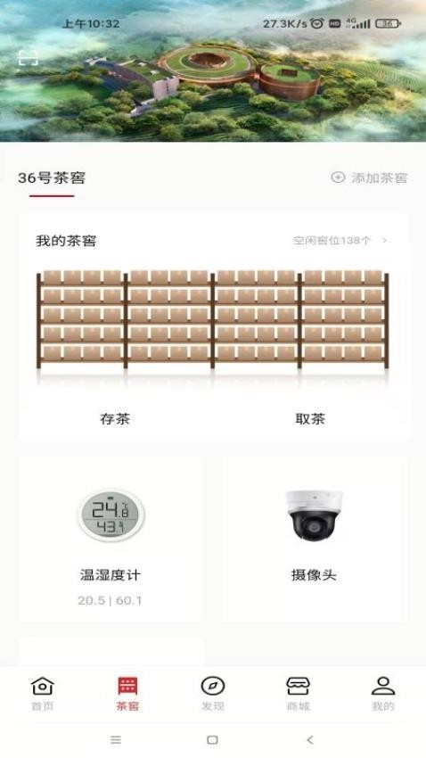 茶马古窖软件