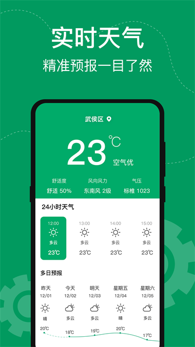 今日手机温度计软件