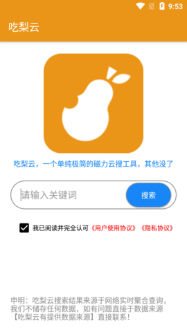 吃梨云软件
