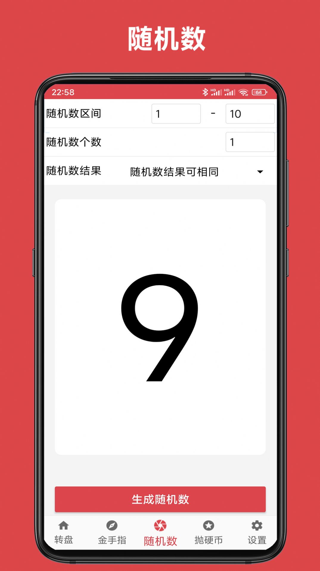 小转盘大决定Goo软件