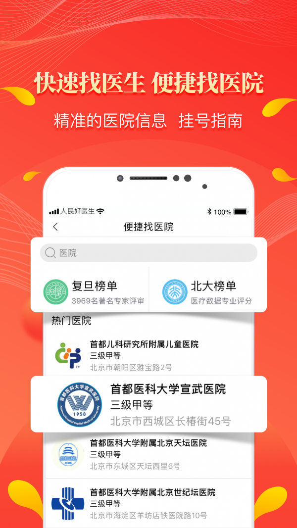 人民好医生软件