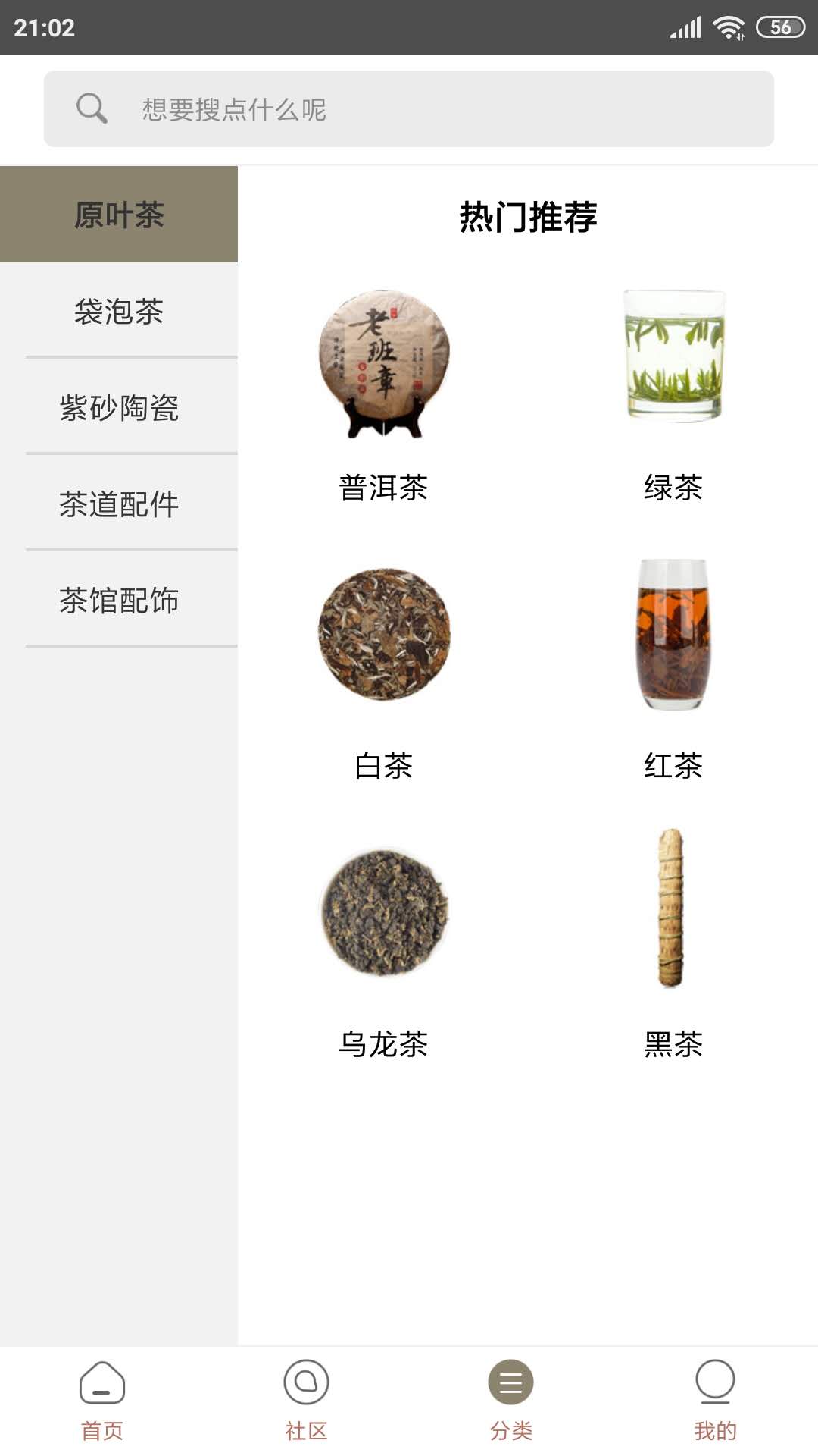 亿馆茶软件