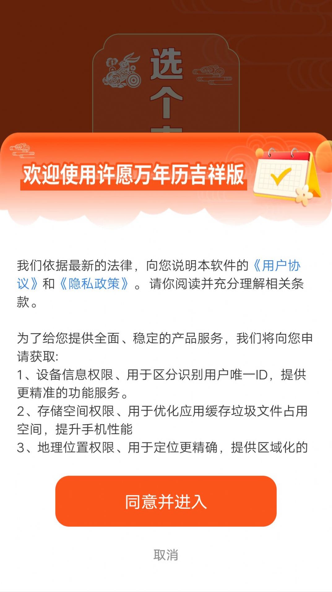 许愿万年历吉祥版软件