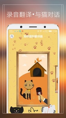 宠物猫狗交流器软件