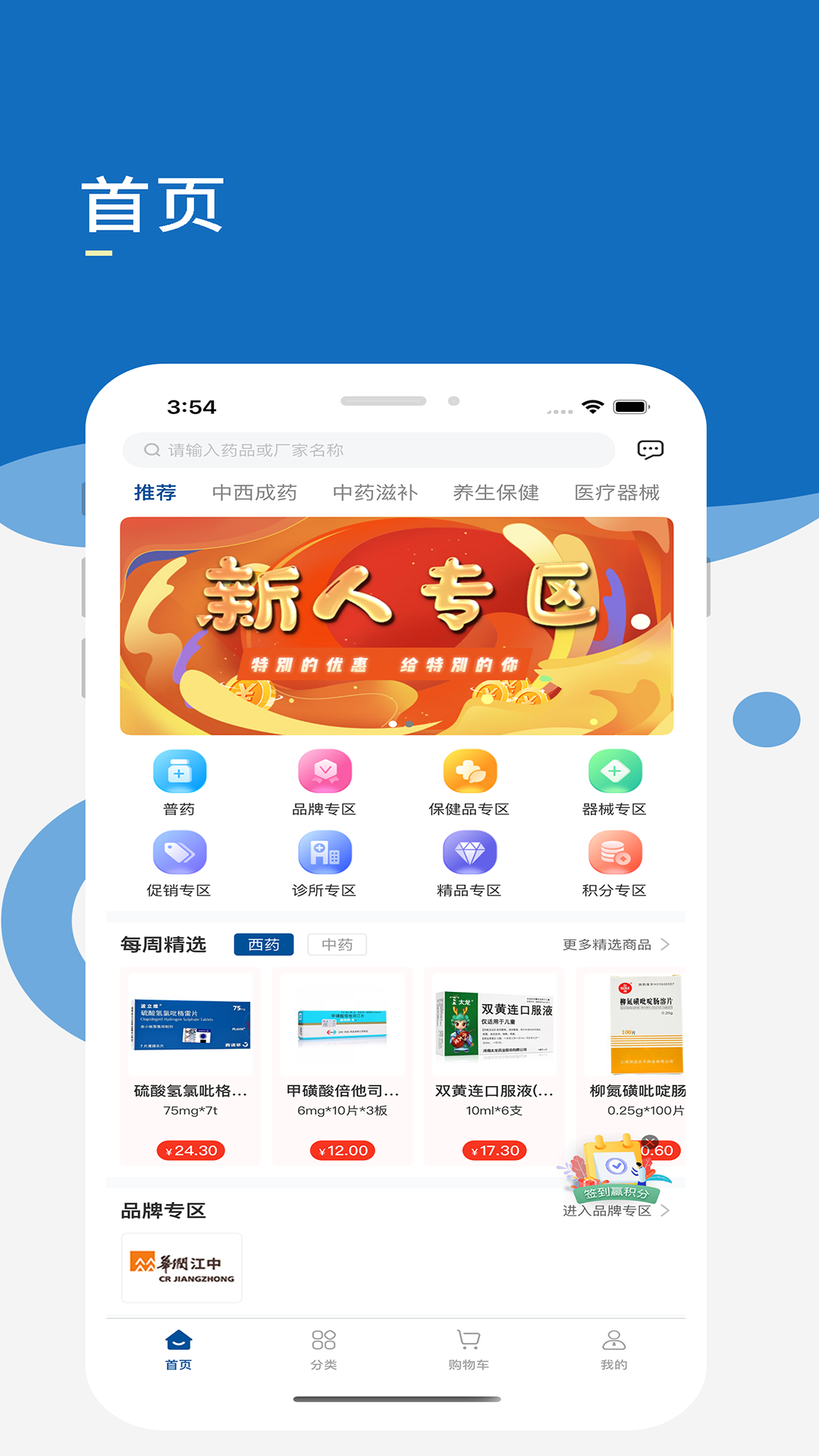 药采齐软件