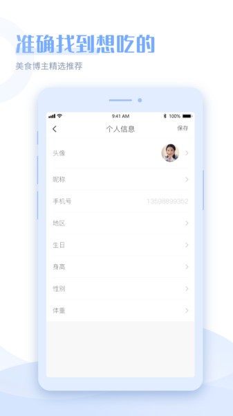 健康2030软件