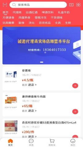 欣订货软件