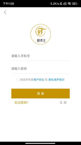 顺得活软件