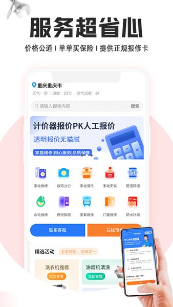 到家家电维修啄木鸟软件
