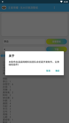 王者荣耀P图软件