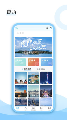 去哪旅拍软件
