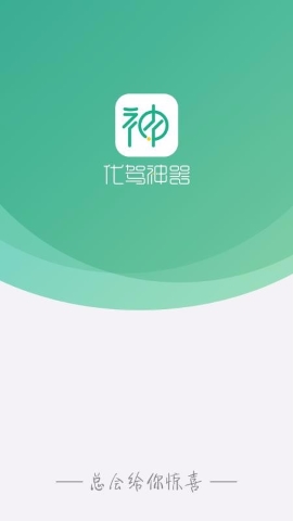 代驾神器软件