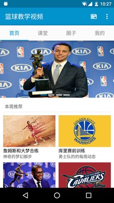 篮球教学视频软件