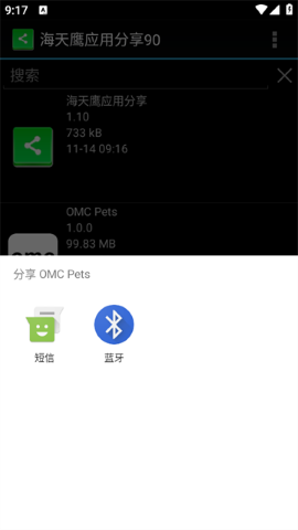 海天鹰应用分享软件