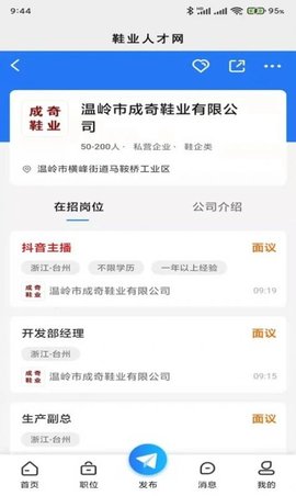 鞋业人才网软件