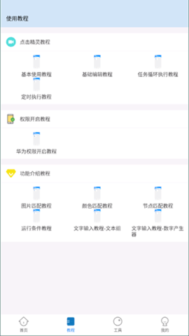 自动按键点击最新版软件