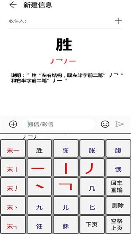 二型码笔画输入法软件