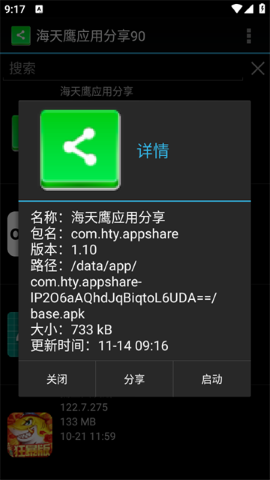 海天鹰应用分享软件