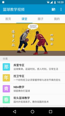 篮球教学视频软件