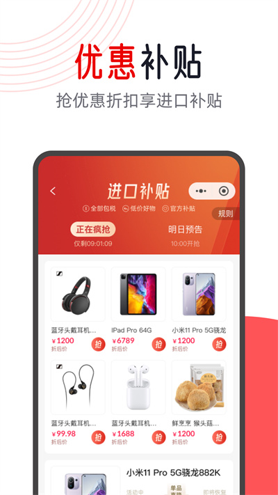 闪够海淘软件