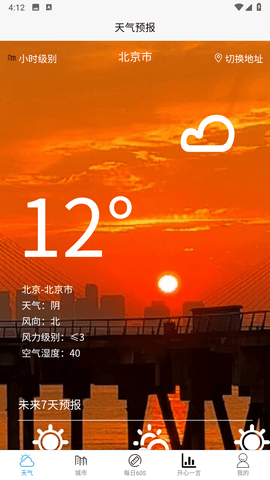 科趣天气软件