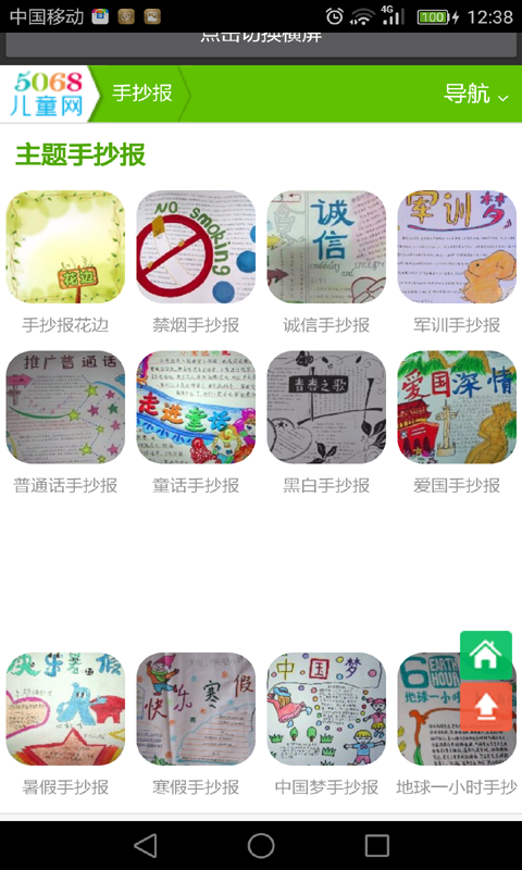 手抄报作业软件
