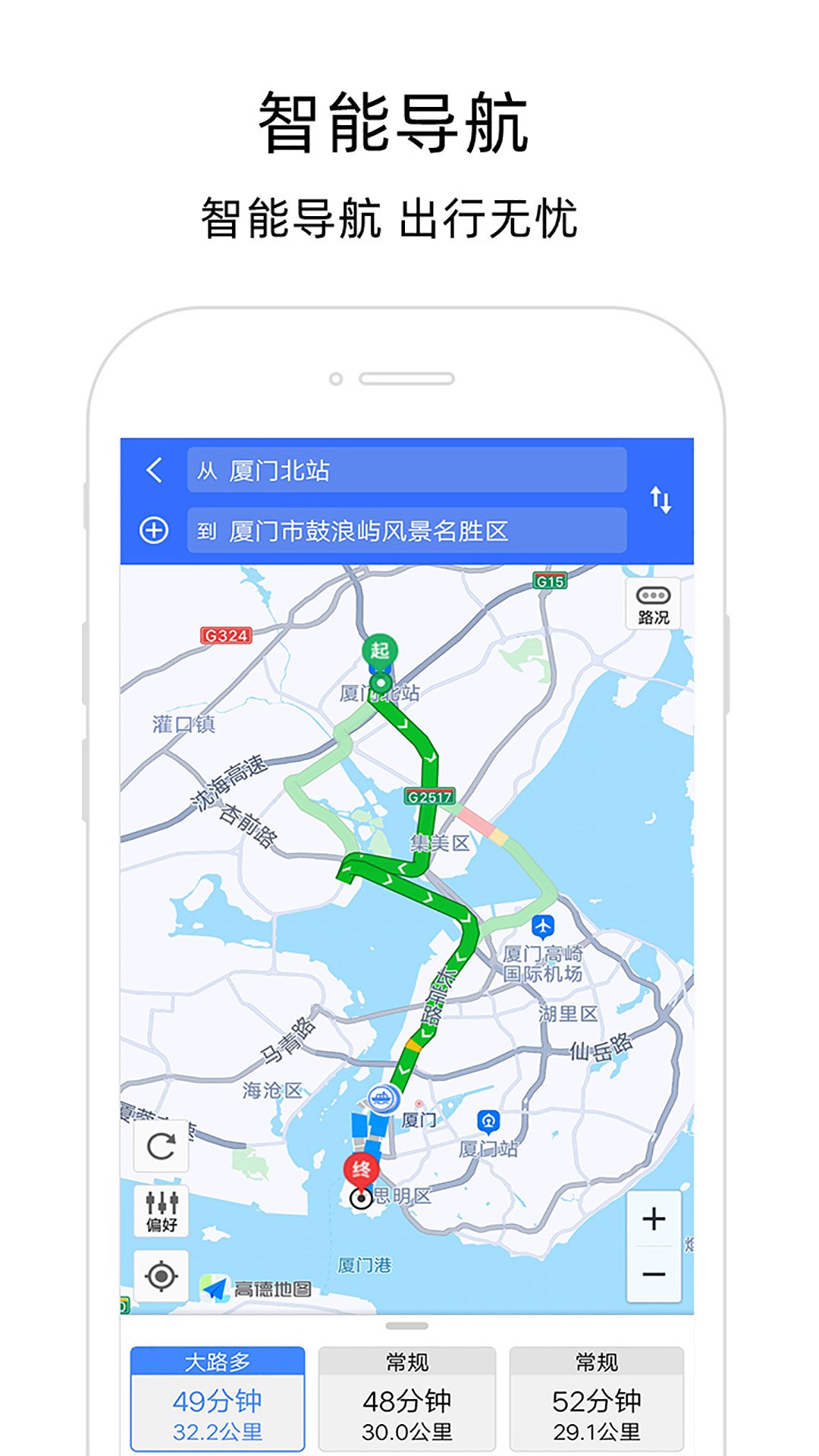 北极星导航地图软件