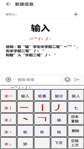 二型码笔画输入法软件
