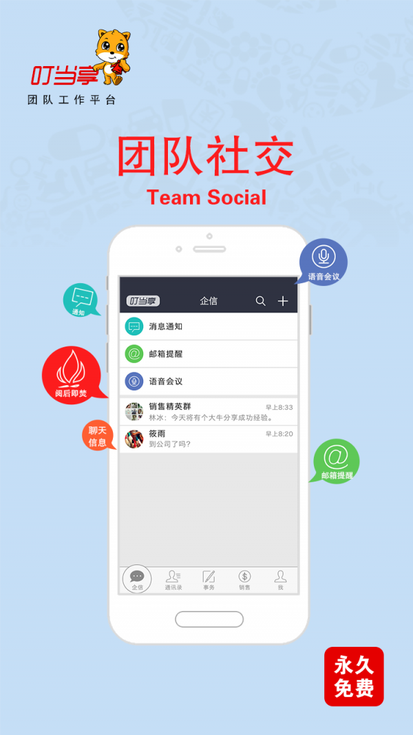 叮当享销售管理软件
