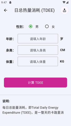 运动健康计算器软件