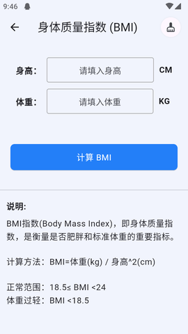运动健康计算器软件