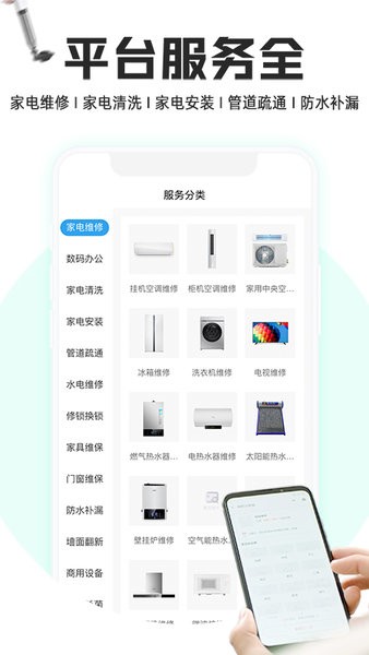 到家家电维修啄木鸟软件