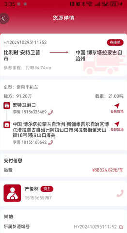 卡行司机软件