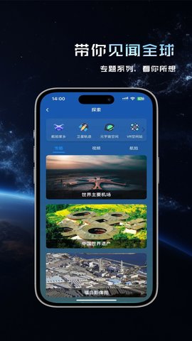 精图地球软件