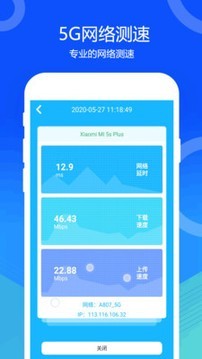 5G网络天使软件