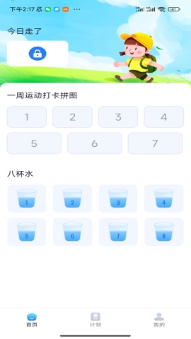 每天好走软件