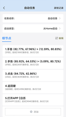 自动按键点击最新版软件