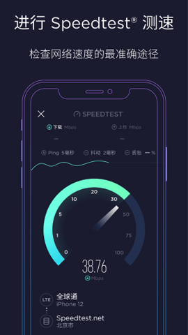 Speedtest高级版软件