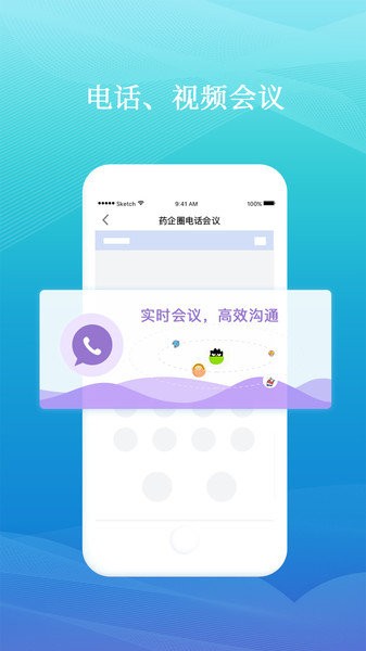 药企圈软件