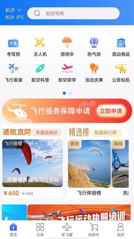 享飞就飞软件