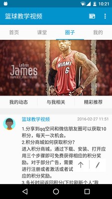 篮球教学视频软件