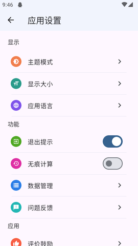 运动健康计算器软件