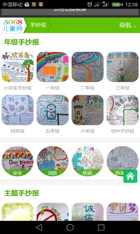 手抄报作业软件