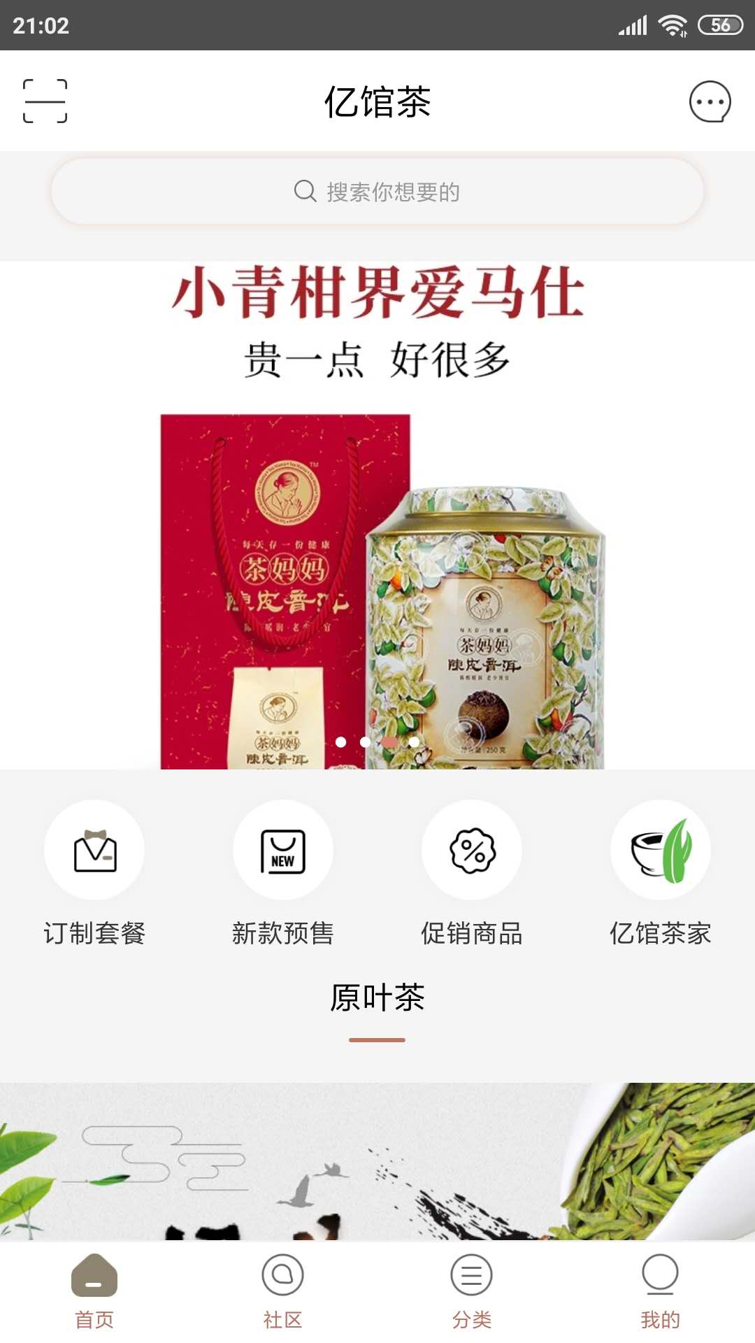 亿馆茶软件