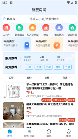 新靓房网软件