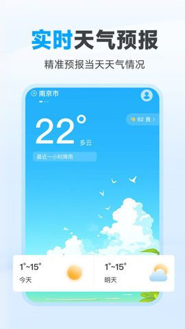 天气准时预报软件