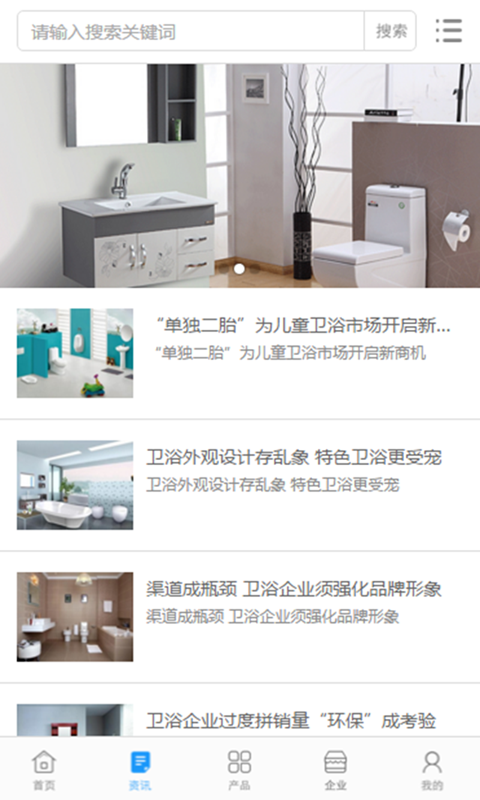 中国卫浴门户软件